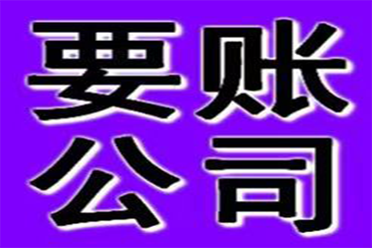 “老赖”欠账不还，收账团队如何出击？